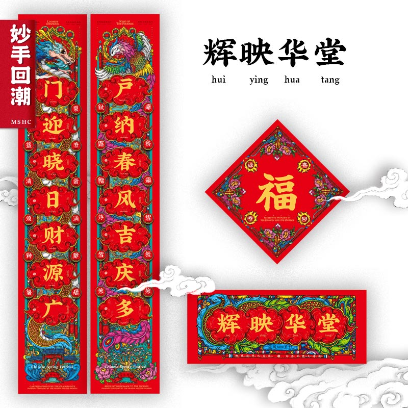 Chinese New Year Couplets Set for Festive Home Decor