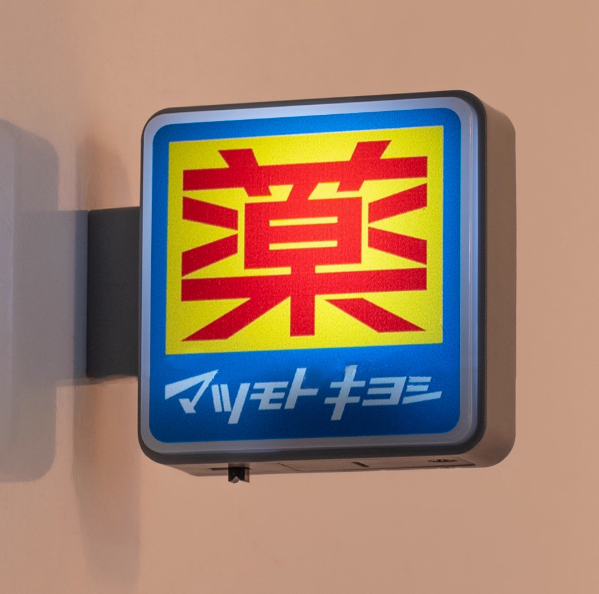 Tokyo & Hong Kong Subway Sign Magnets, Set of 9