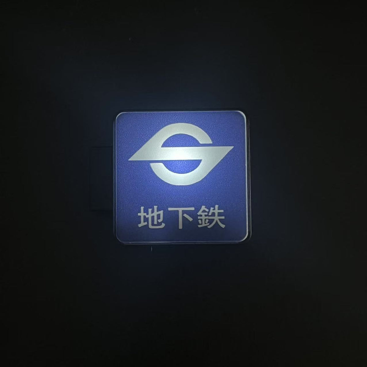 Tokyo & Hong Kong Subway Sign Magnets, Set of 9