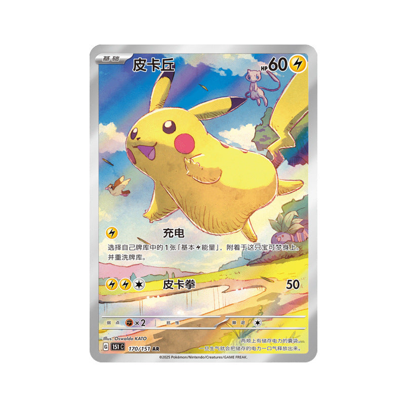 Simplified Chinese Pokémon 151 Travel Swap Card Pack